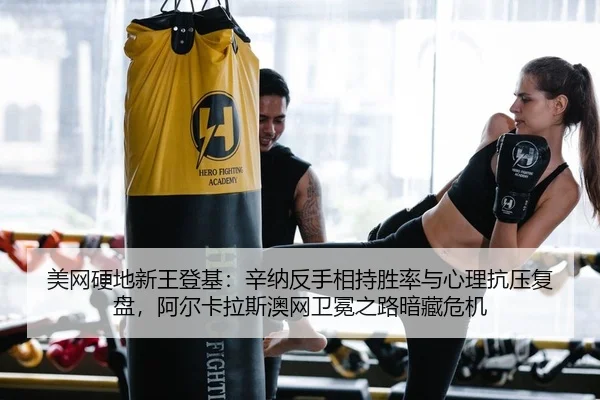 mei-wang-ying-di-xin-wang-deng-ji-xin-na-fan-shou-xiang-chi-sheng-lv-yu-xin-li-kang-ya-fu-pan-a-er-ka-la-si-ao-wang-wei-2-512.jpg